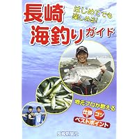 長崎県の海釣り: 空撮フィッシングポイント290 | 国際総合企画株式会社